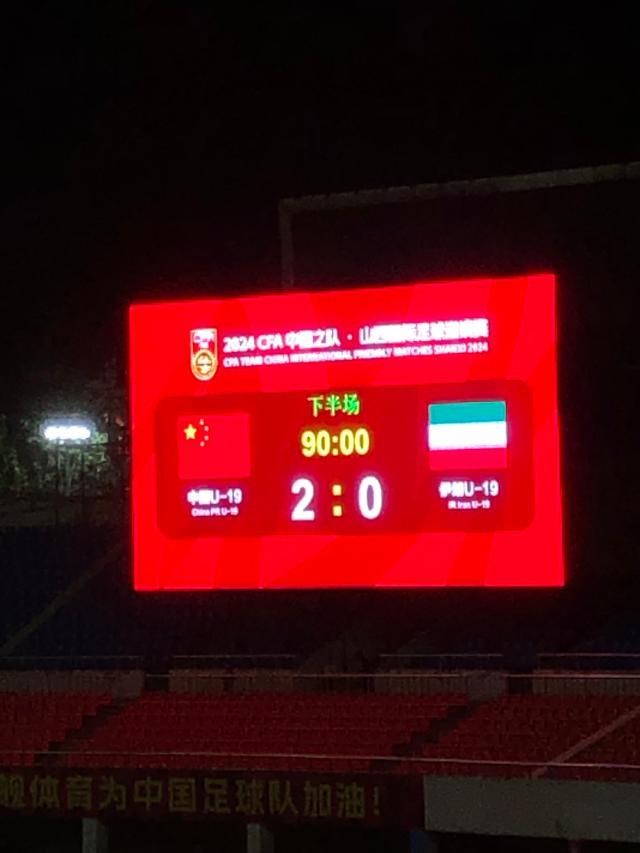 广发体育APP-【热身】王一凡闪击毛伟杰世界波 U19国青2比0伊朗