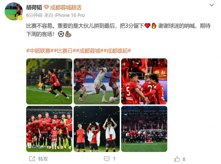 广发体育网址-将迎成渝德比并回家乡作战！胡荷韬社媒：期待下周的客场